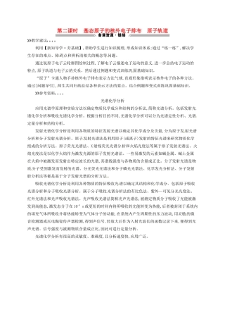 高中化学 1.1.2基态原子的核外电子排布 原子轨道教学参考资料 新人教版选修3-新人教版高二选修3化学素材