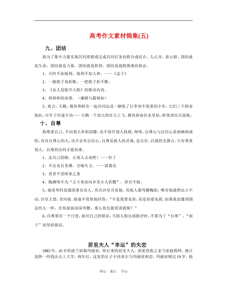 高三语文高考作文素材锦集（五）学生_第1页