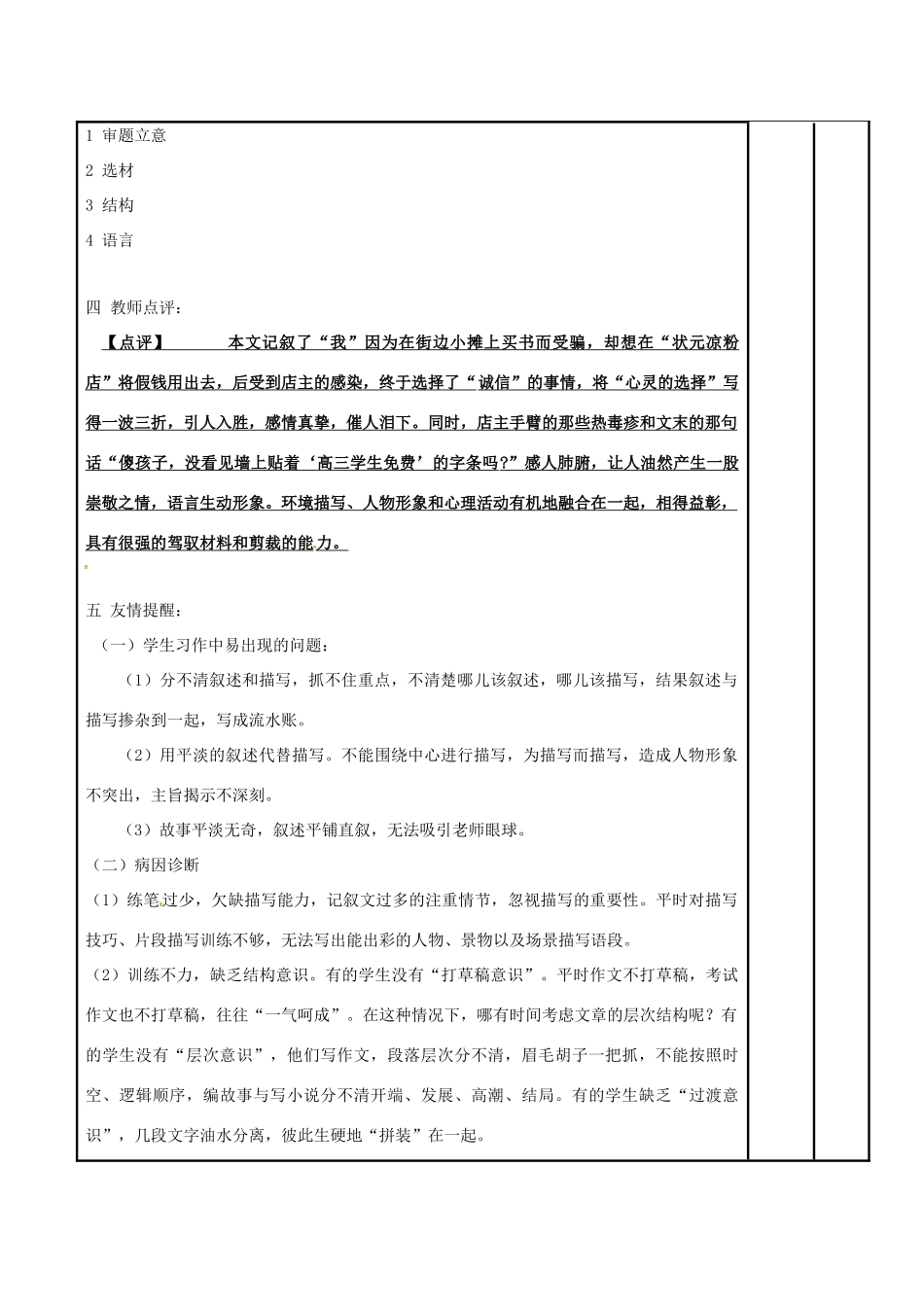 高三语文复习 作文-如何让记叙文更加生动（第1课时）教学案-人教版高三全册语文教学案_第3页