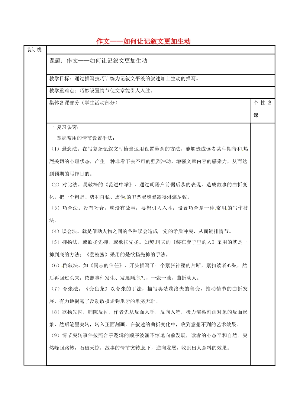 高三语文复习 作文-如何让记叙文更加生动（第2课时）教学案-人教版高三全册语文教学案_第1页