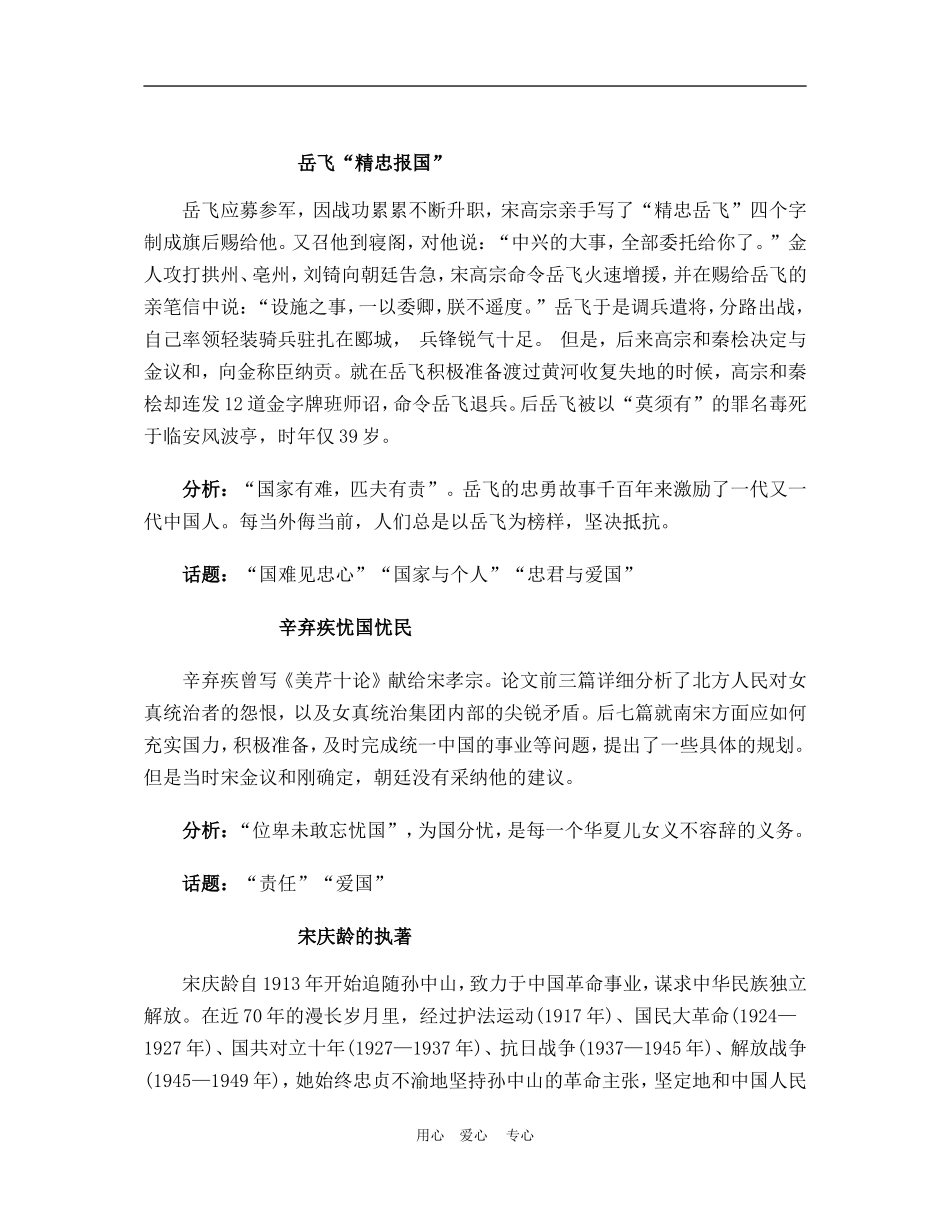 高三语文高考作文素材锦集(一)学生_第2页