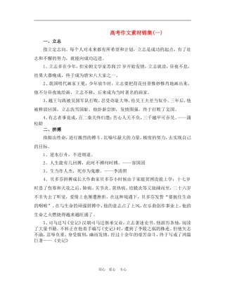 高三语文高考作文素材锦集(一)学生