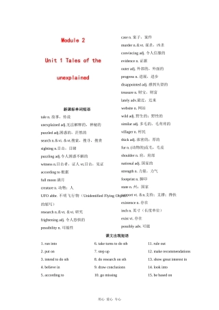 高三英语一轮复习教案 Unit1 tales of unexplained（牛津译林版必修2）