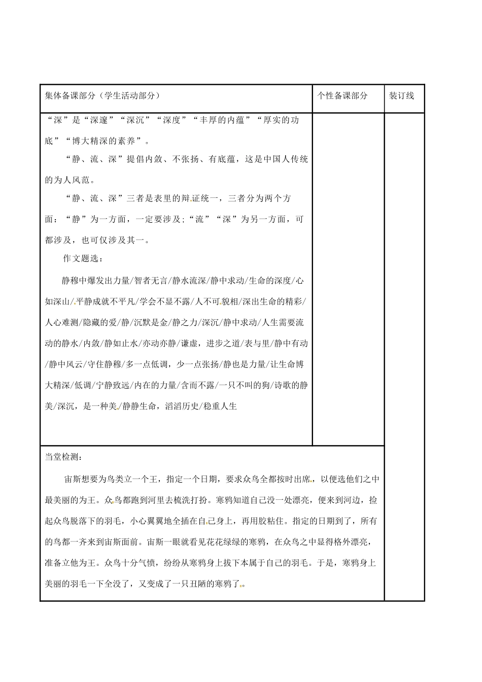 高三语文复习 作文审题立意教学案-人教版高三全册语文教学案_第3页