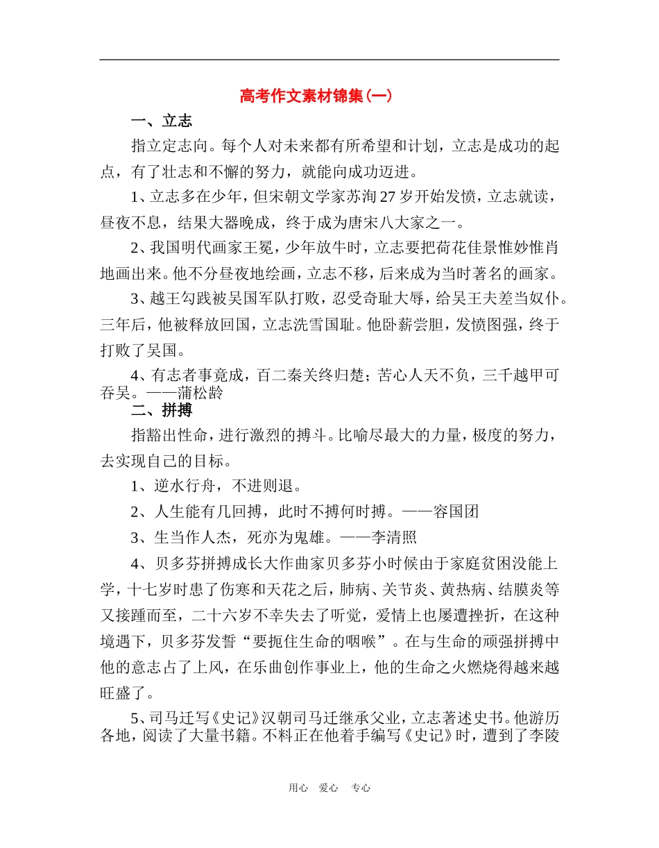 高三语文高考作文素材锦集文档_第1页