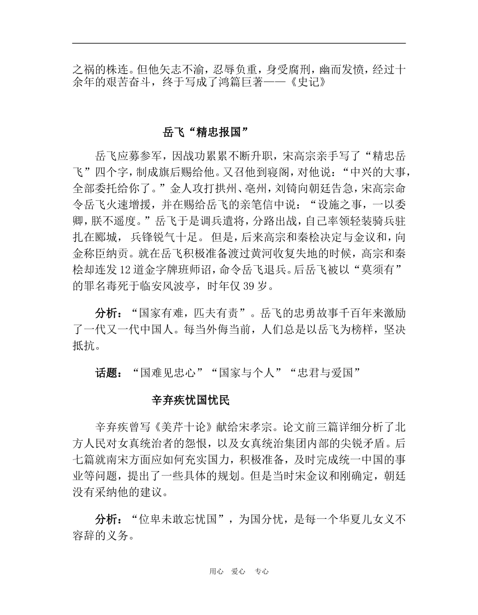 高三语文高考作文素材锦集文档_第2页