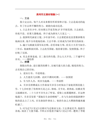 高三语文高考作文素材锦集文档