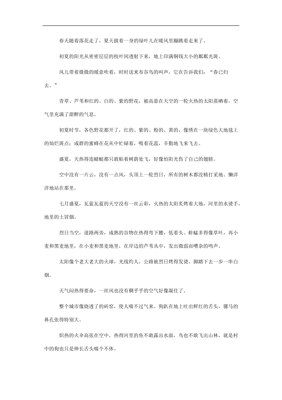 高三语文高考作文素材库：记叙文——景_第2页