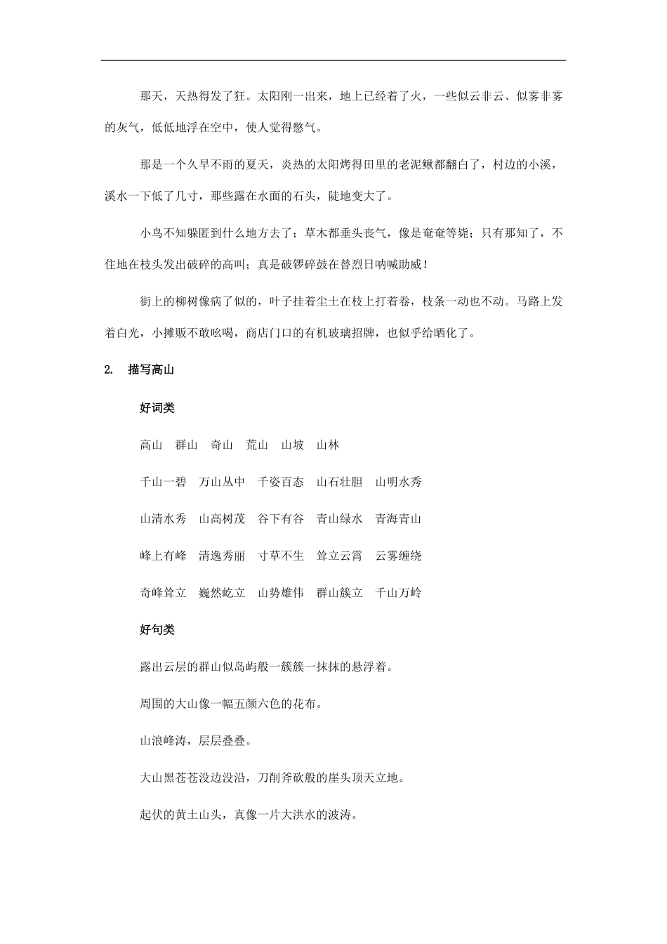 高三语文高考作文素材库：记叙文——景_第3页