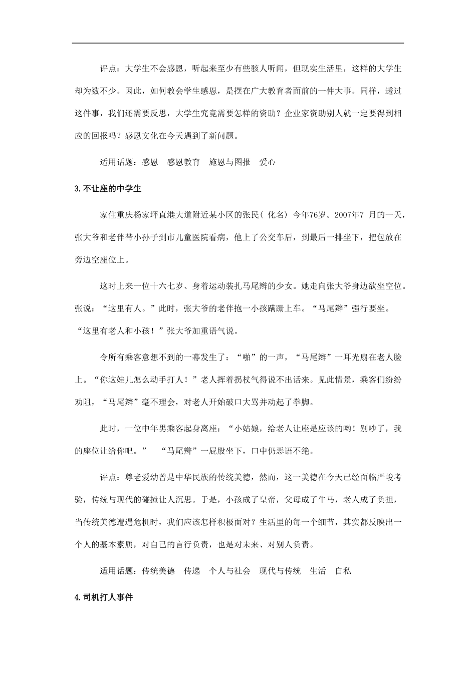 高三语文高考作文素材库：记叙文——人_第2页