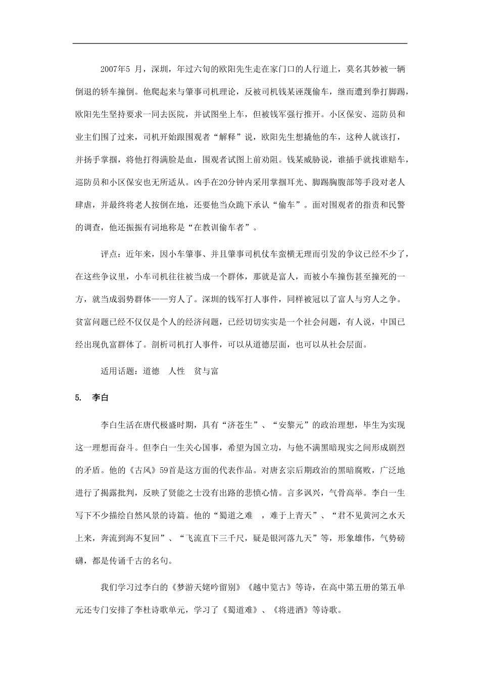 高三语文高考作文素材库：记叙文——人_第3页