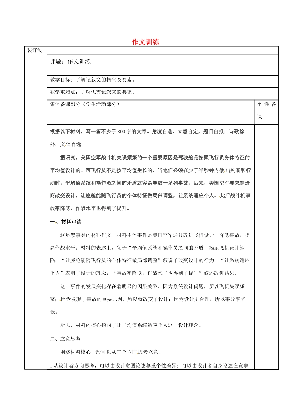 高三语文复习 作文训练一教学案-人教版高三全册语文教学案_第1页