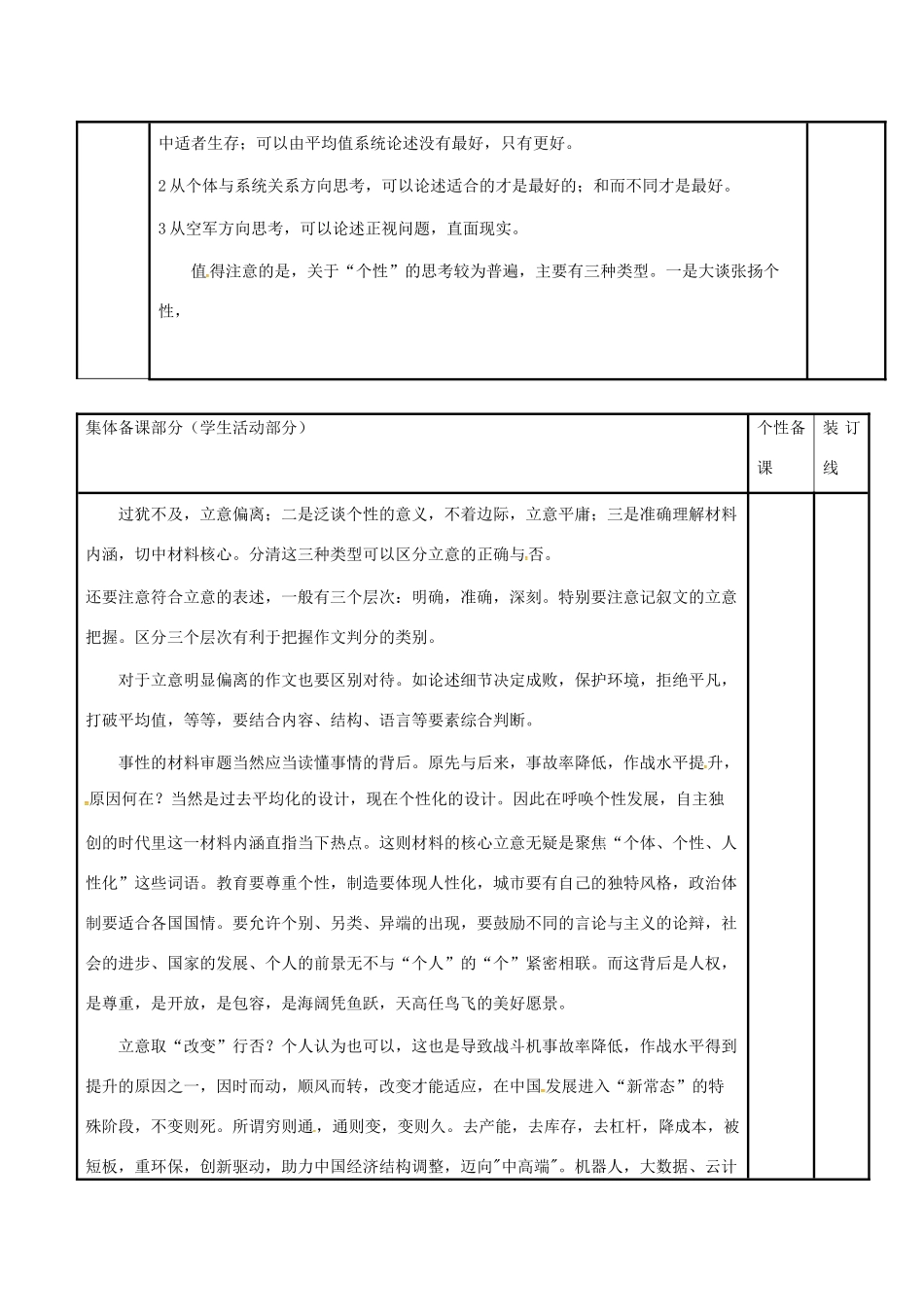 高三语文复习 作文训练一教学案-人教版高三全册语文教学案_第2页