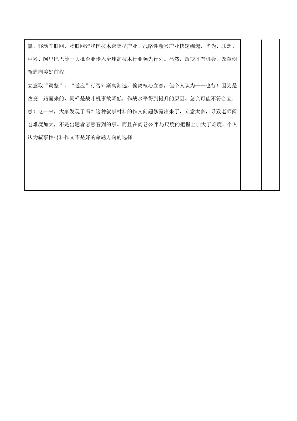 高三语文复习 作文训练一教学案-人教版高三全册语文教学案_第3页