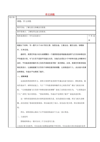 高三语文复习 作文训练一教学案-人教版高三全册语文教学案