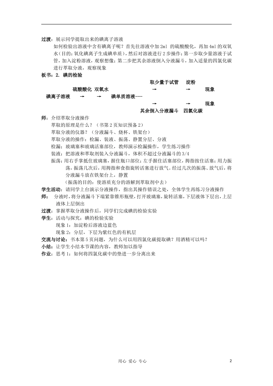 高中化学 1.1《海带中碘元素的分离与检验》教案 苏教版选修6_第2页