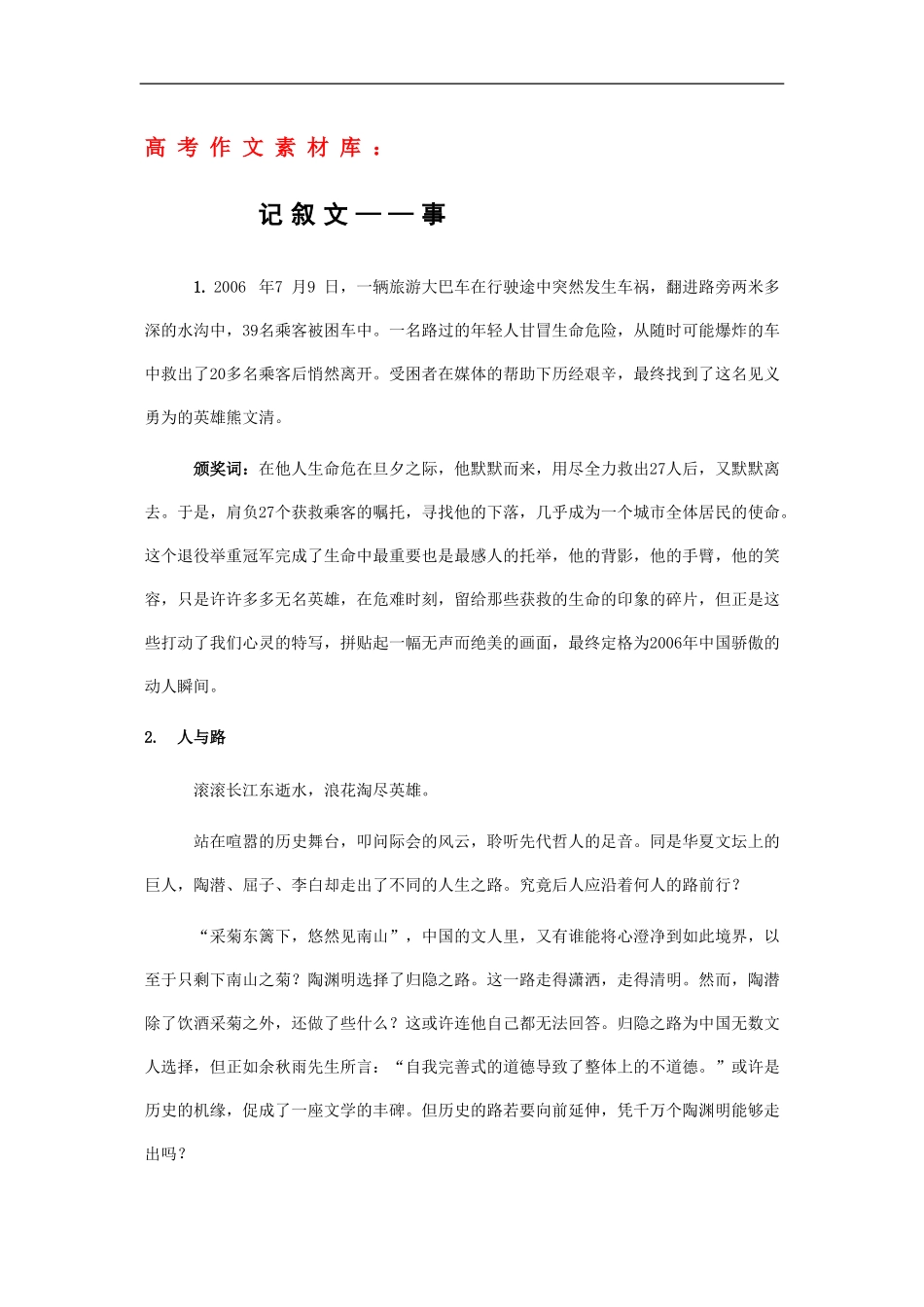 高三语文高考作文素材库：记叙文——事_第1页