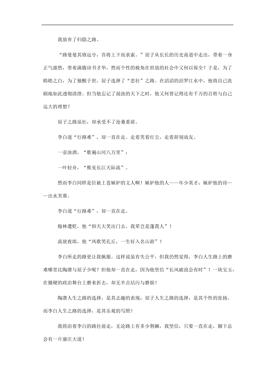 高三语文高考作文素材库：记叙文——事_第2页