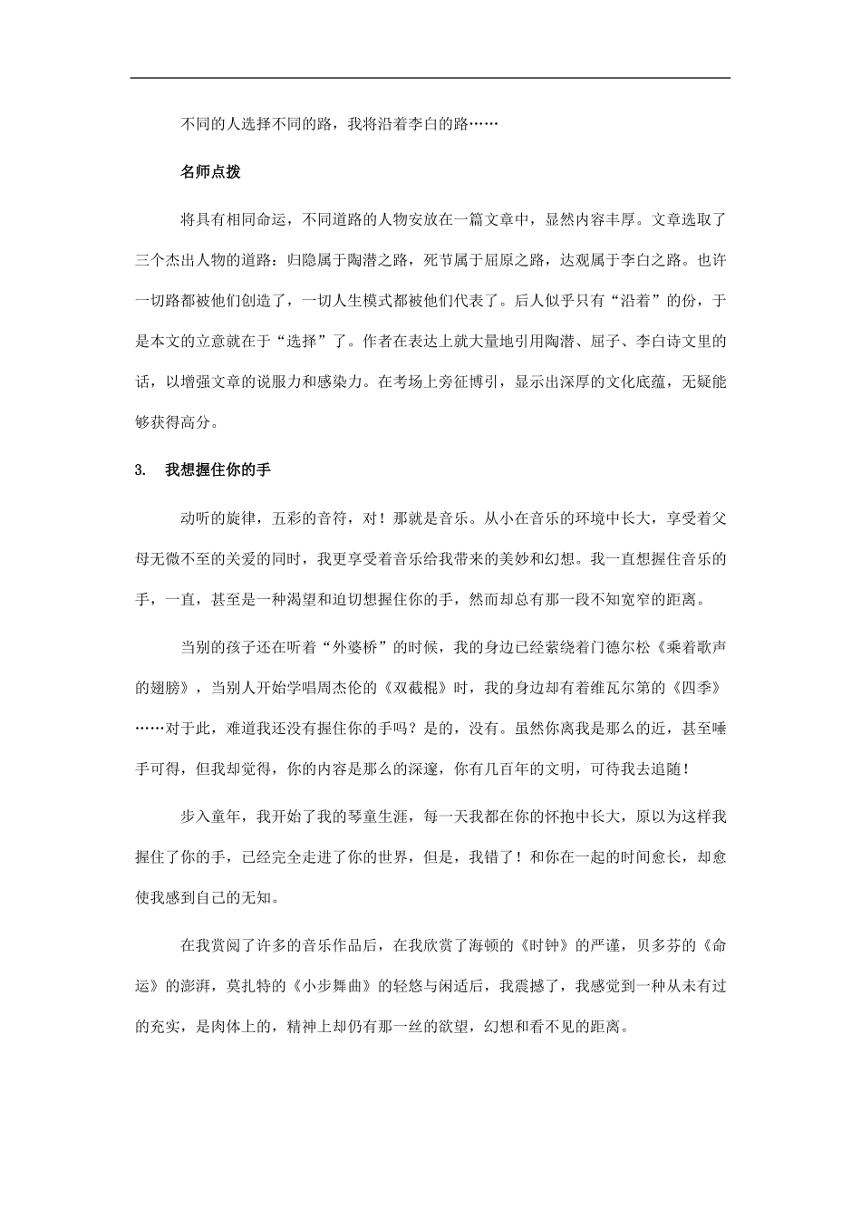 高三语文高考作文素材库：记叙文——事_第3页