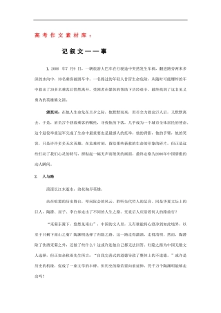 高三语文高考作文素材库：记叙文——事
