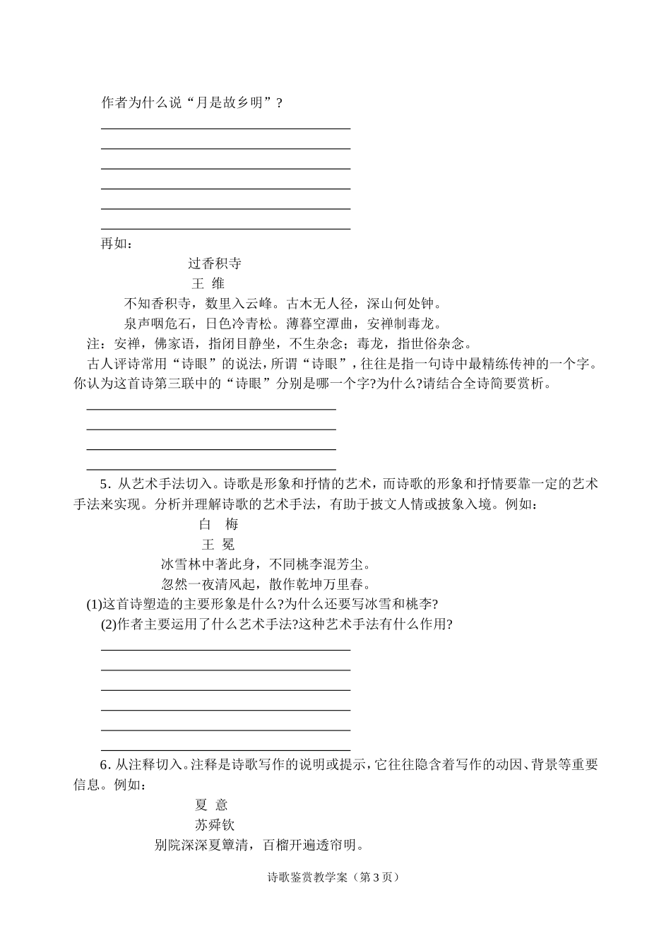 高三语文古代诗歌鉴赏方法教学案_第3页