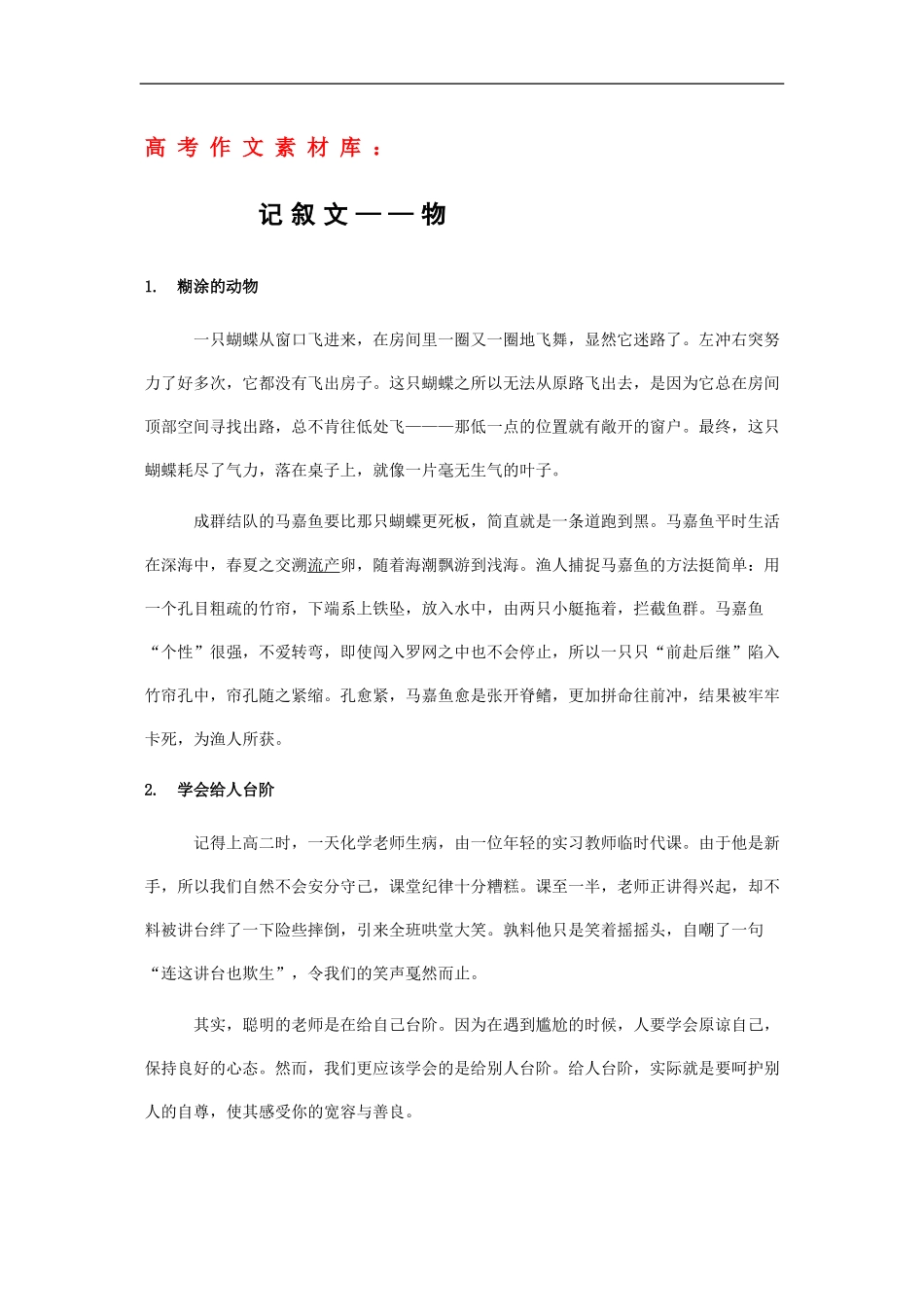 高三语文高考作文素材库：记叙文——物_第1页