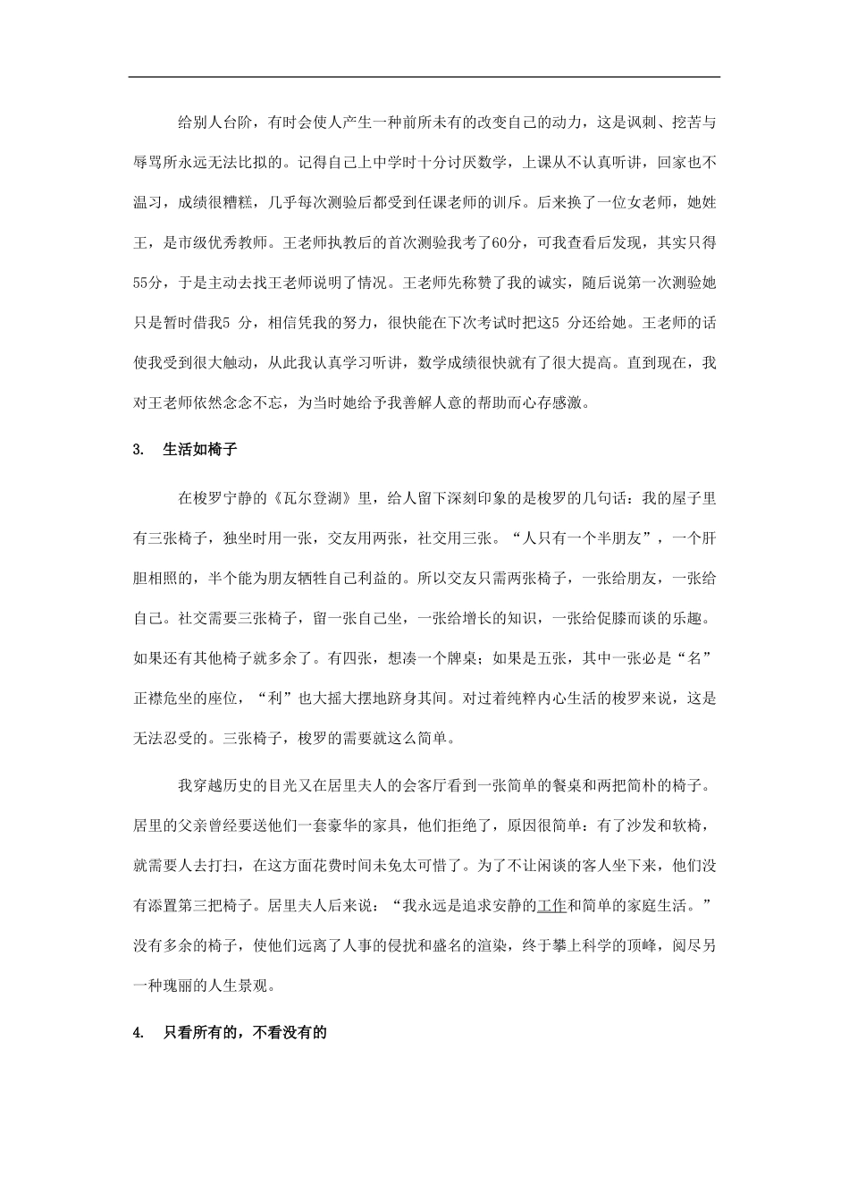 高三语文高考作文素材库：记叙文——物_第2页