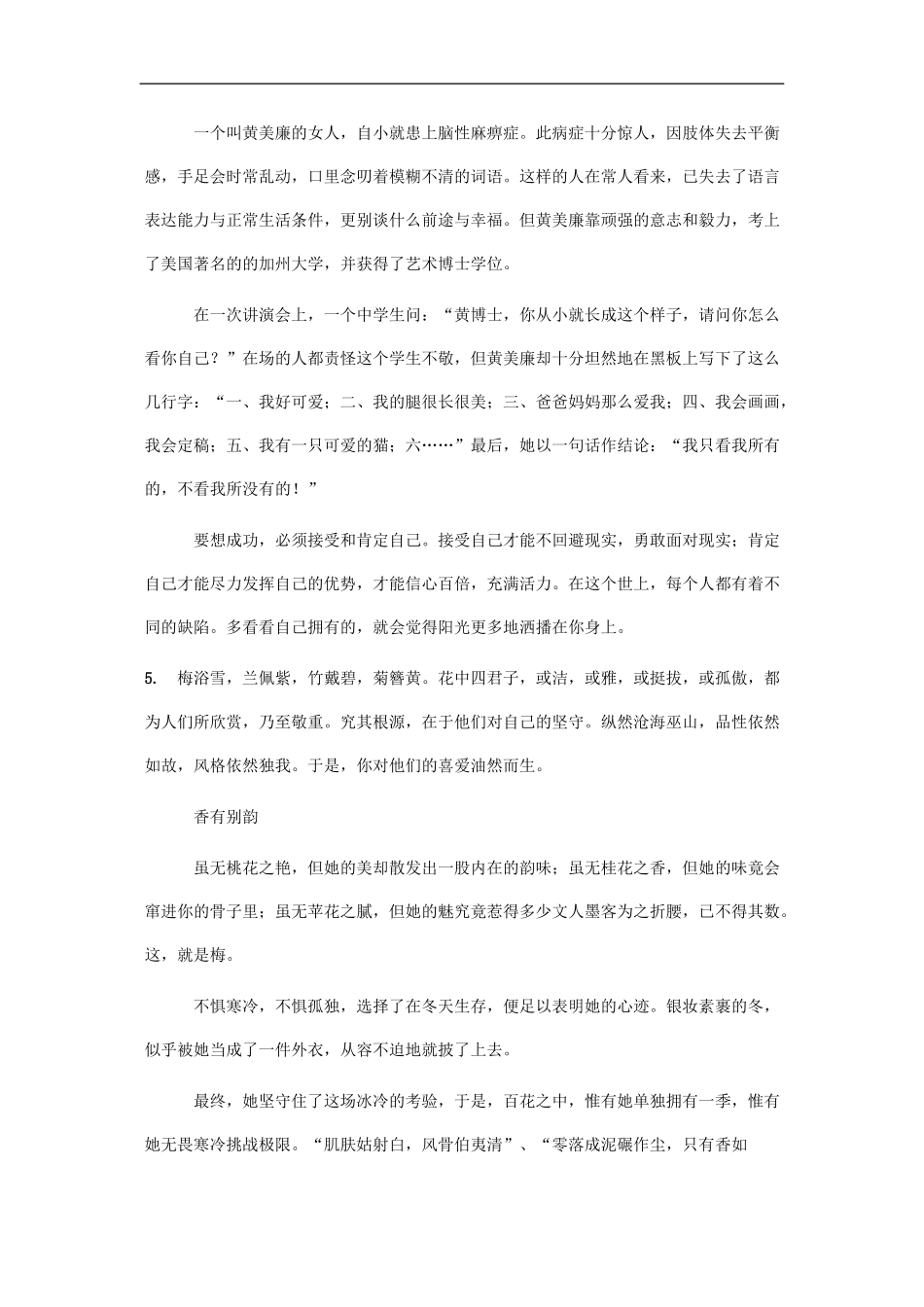 高三语文高考作文素材库：记叙文——物_第3页