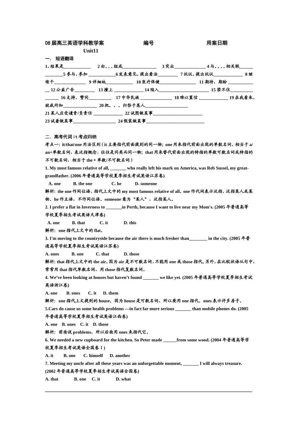 高三英语一轮复习教学案（unit 11）_第1页