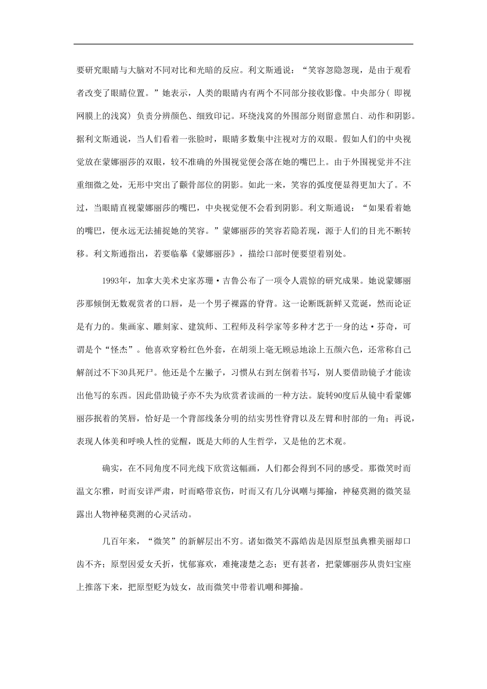 高三语文高考作文素材库：说明文——科普_第2页