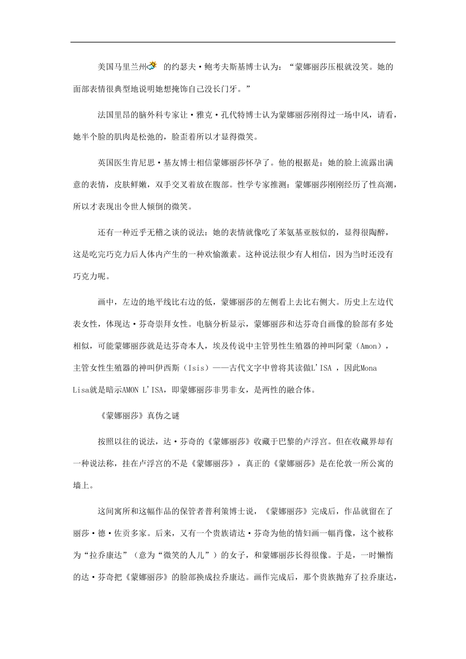 高三语文高考作文素材库：说明文——科普_第3页