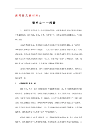 高三语文高考作文素材库：说明文——科普