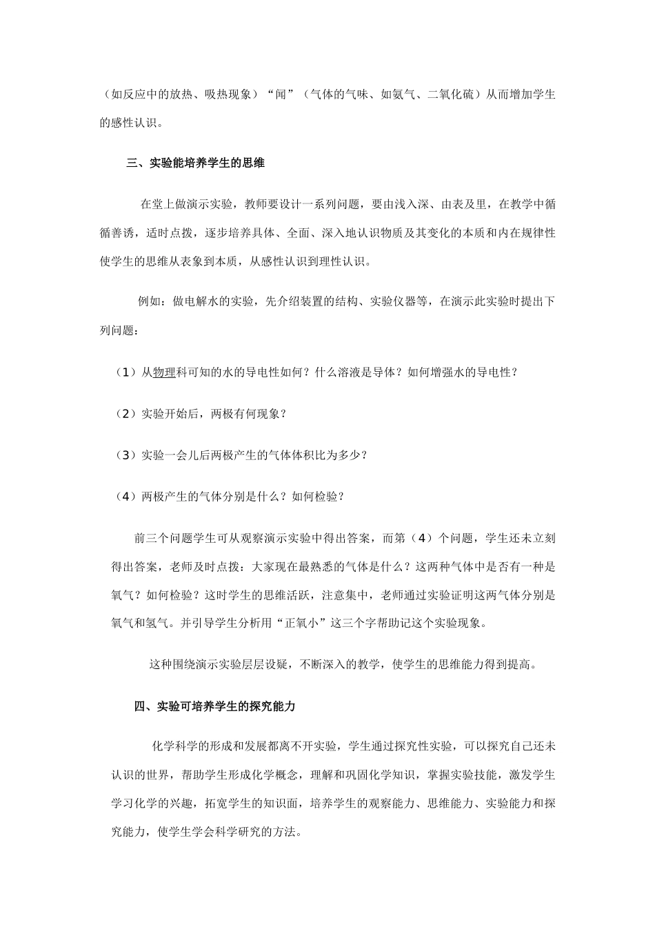 高中化学 1.1《化学实验的基本方法》相关素材 新人教版必修1_第2页