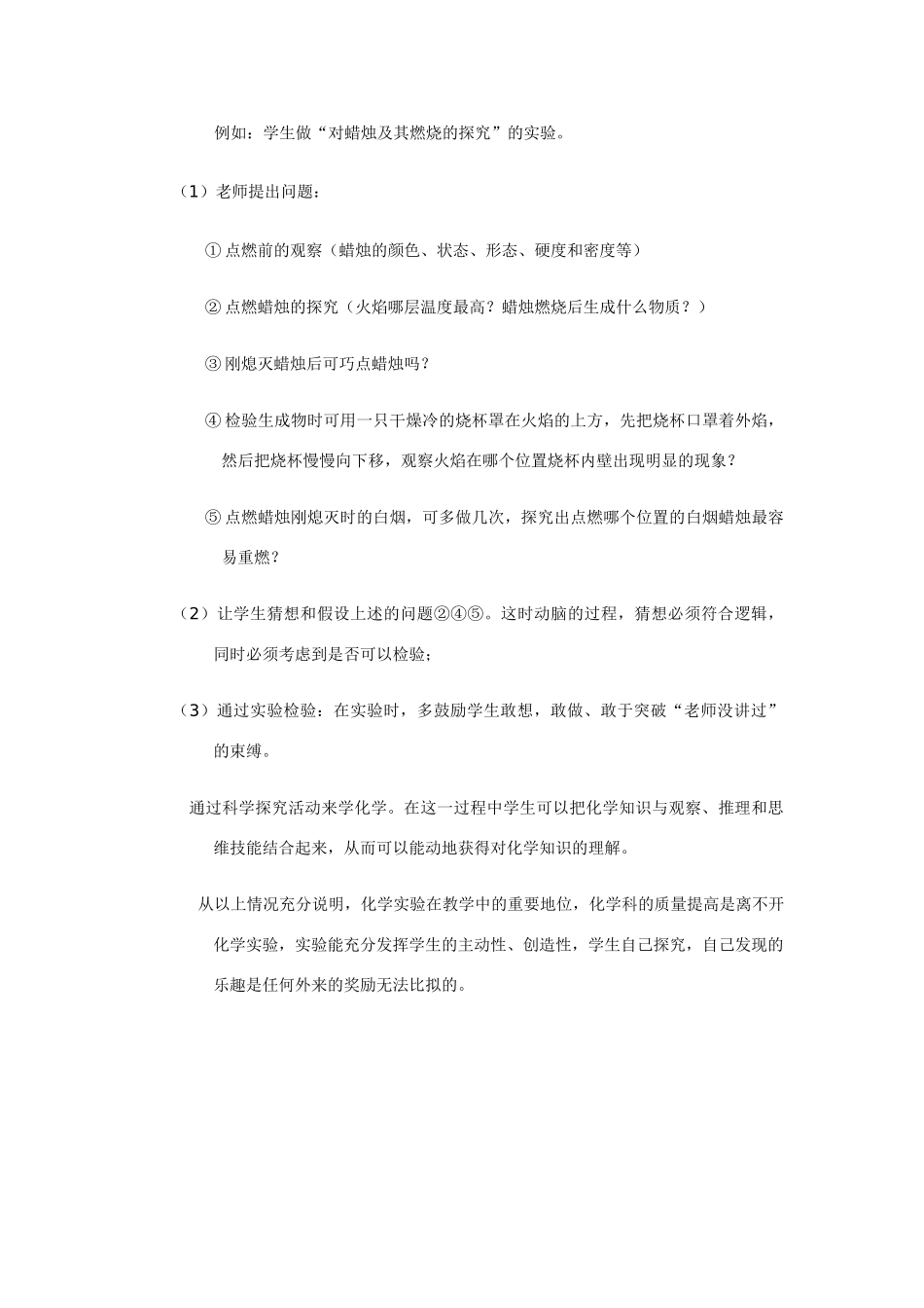 高中化学 1.1《化学实验的基本方法》相关素材 新人教版必修1_第3页