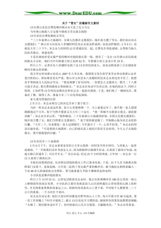 高三语文关于“雪灾”的最新作文素材