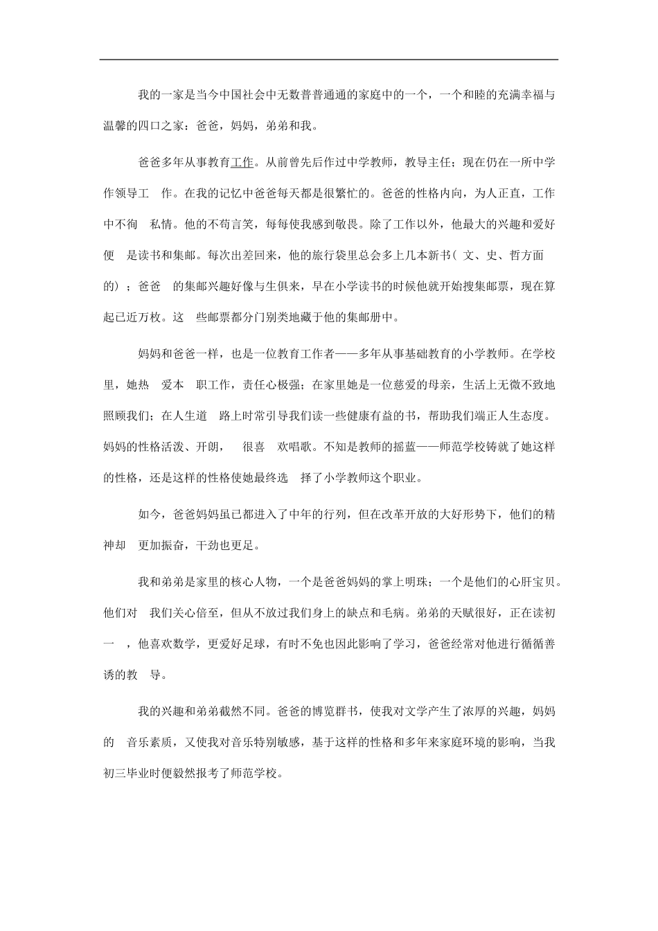 高三语文高考作文素材库：说明文——其他_第2页