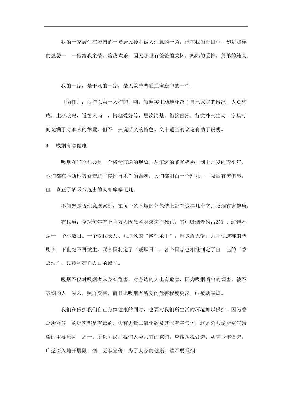 高三语文高考作文素材库：说明文——其他_第3页