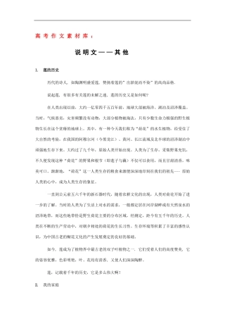 高三语文高考作文素材库：说明文——其他
