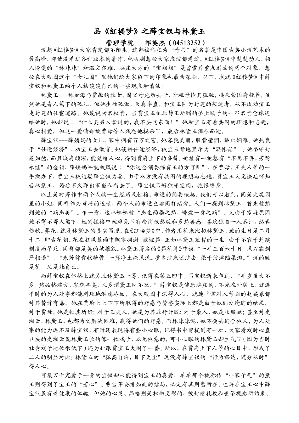 高三语文和红楼梦有关的作文素材_第1页