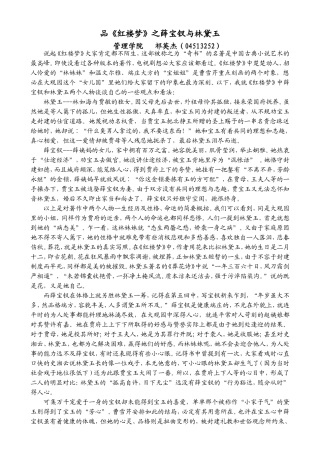 高三语文和红楼梦有关的作文素材
