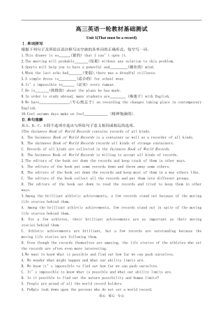 高三英语一轮教材基础测试学案(共49页)