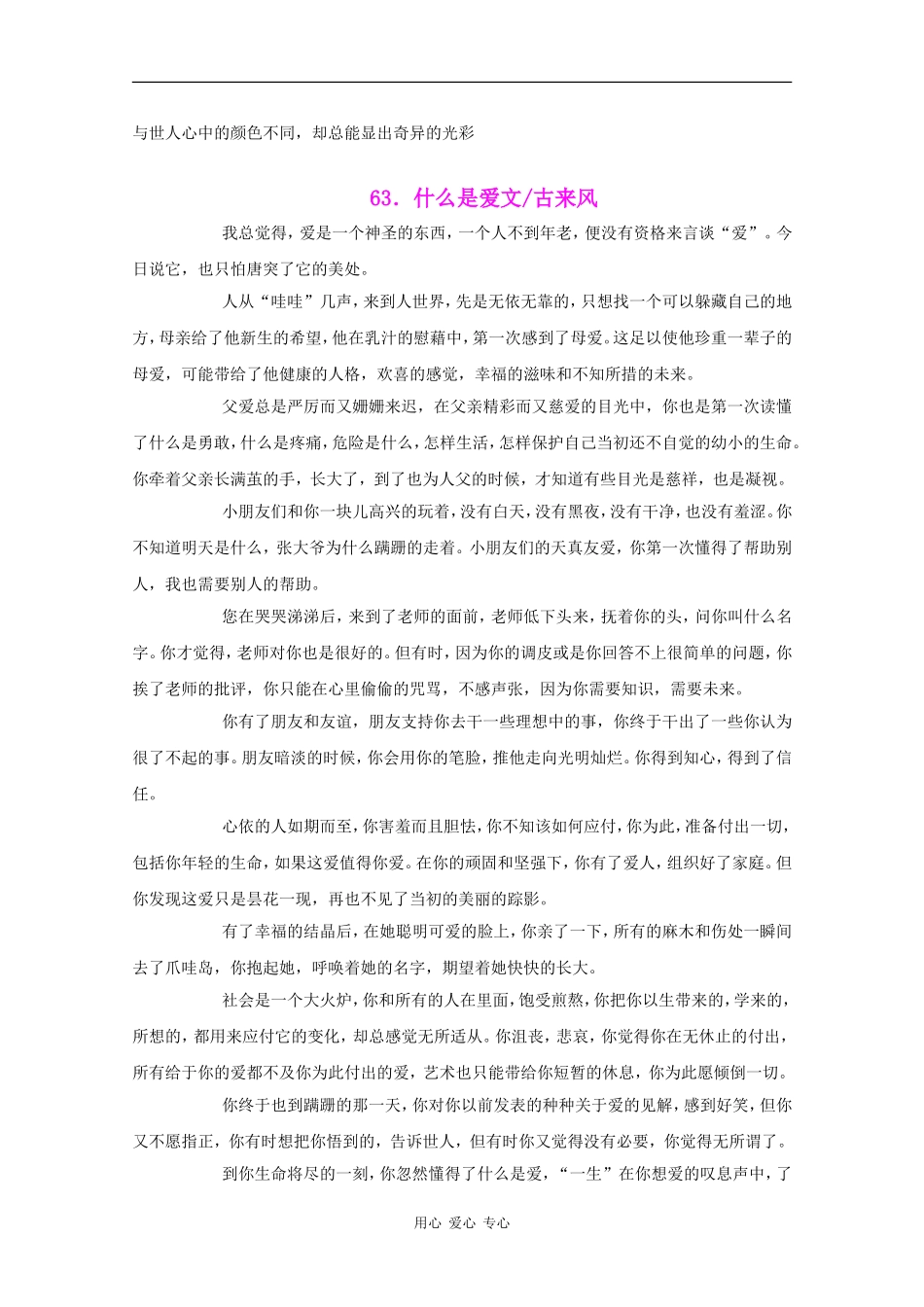 高三语文可做高考作文范文的美文七十篇（六）_第3页