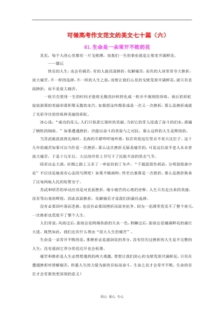 高三语文可做高考作文范文的美文七十篇（六）