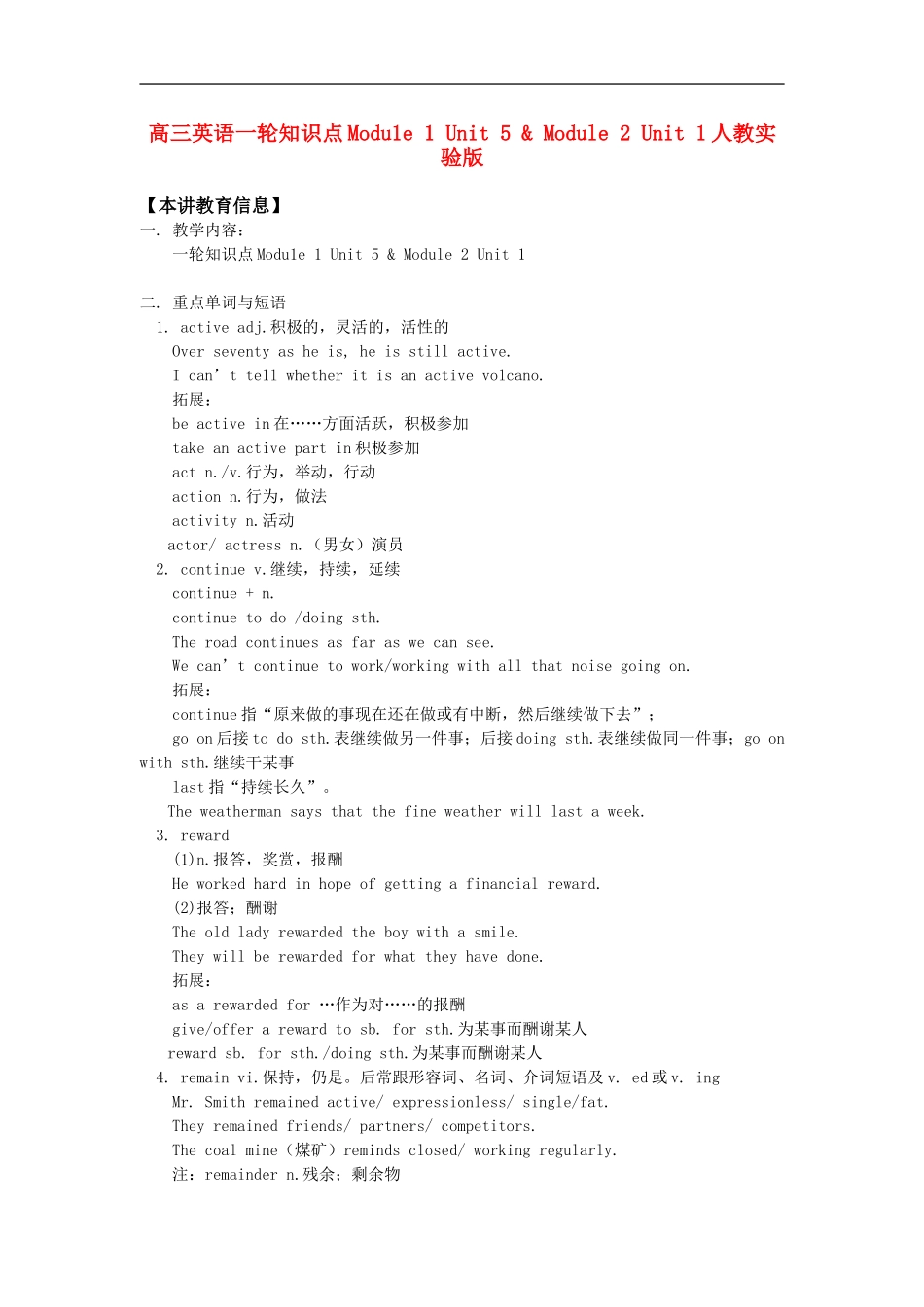 高三英语一轮知识点Modu1e 1 Unit 5 & Module 2 Unit 1人教实验版知识精讲_第1页