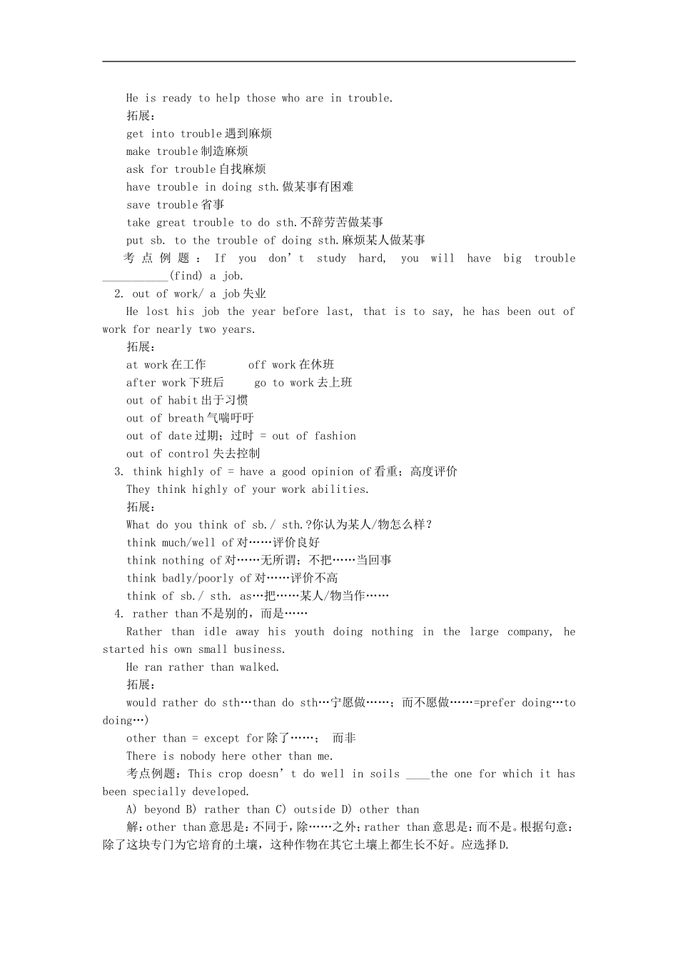 高三英语一轮知识点Modu1e 1 Unit 5 & Module 2 Unit 1人教实验版知识精讲_第3页
