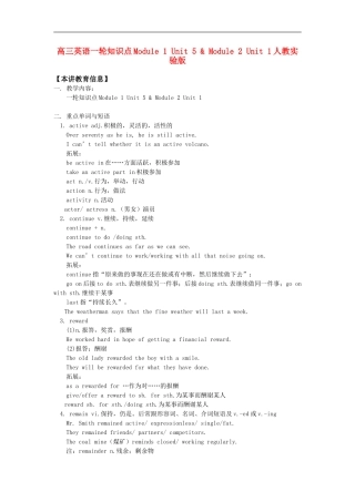 高三英语一轮知识点Modu1e 1 Unit 5 & Module 2 Unit 1人教实验版知识精讲