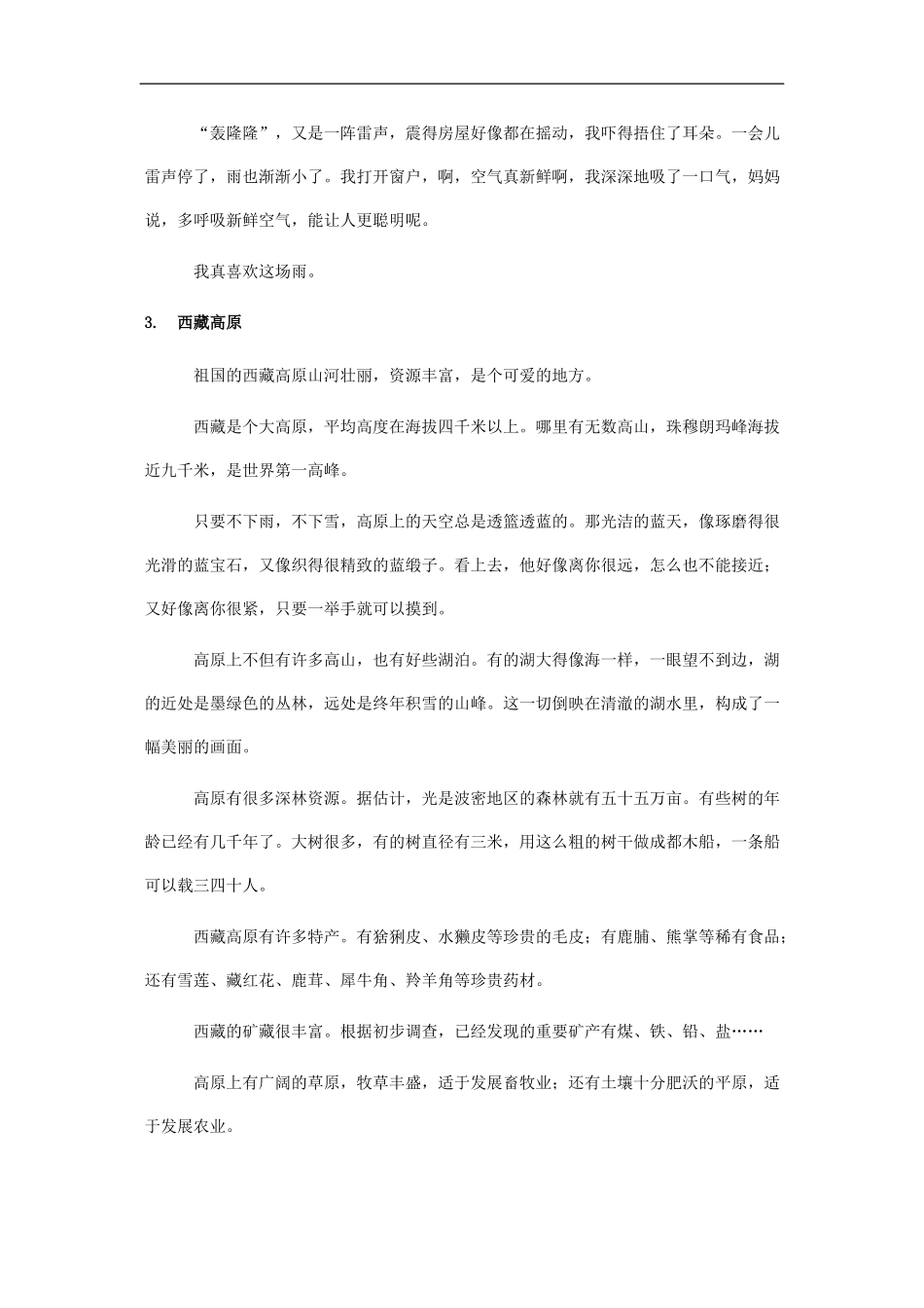 高三语文高考作文素材库：说明文——说物_第3页