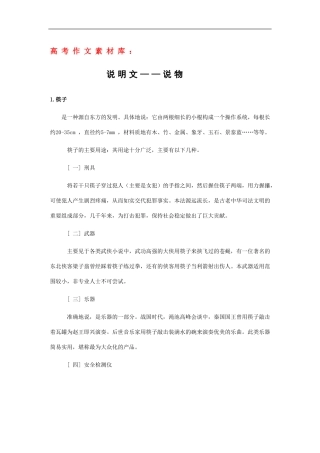 高三语文高考作文素材库：说明文——说物