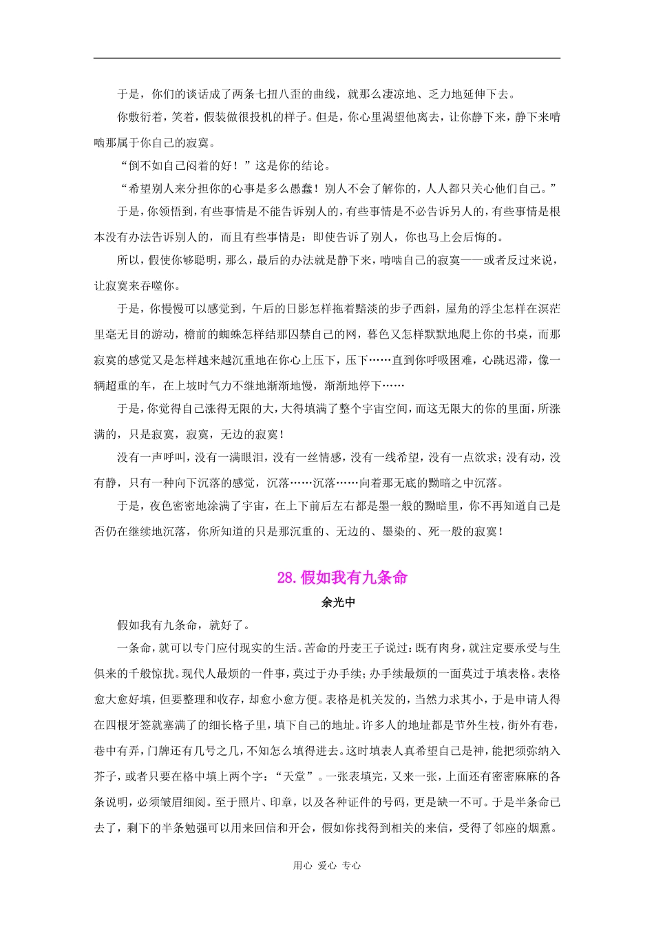 高三语文可做高考作文范文的美文七十篇（三）_第3页