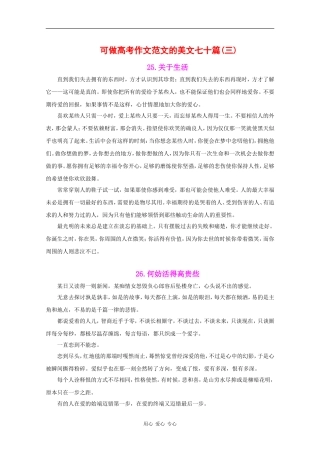 高三语文可做高考作文范文的美文七十篇（三）